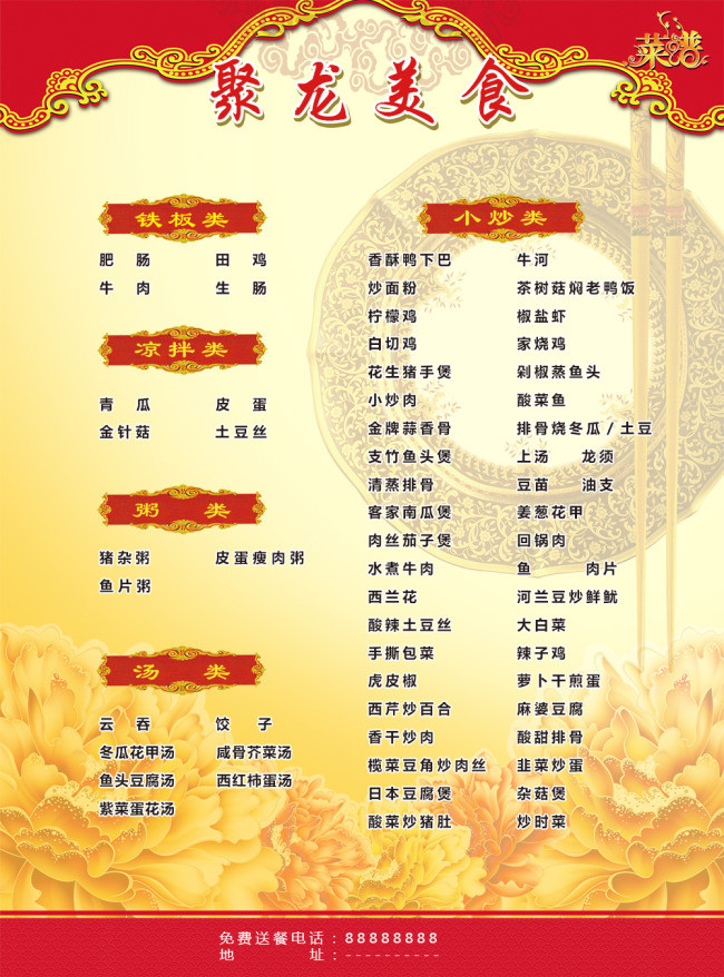 菜牌美食 饭店菜单 中国风风格
