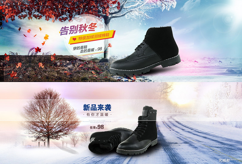 秋冬新款鞋子 海报设计 欢迎点赞