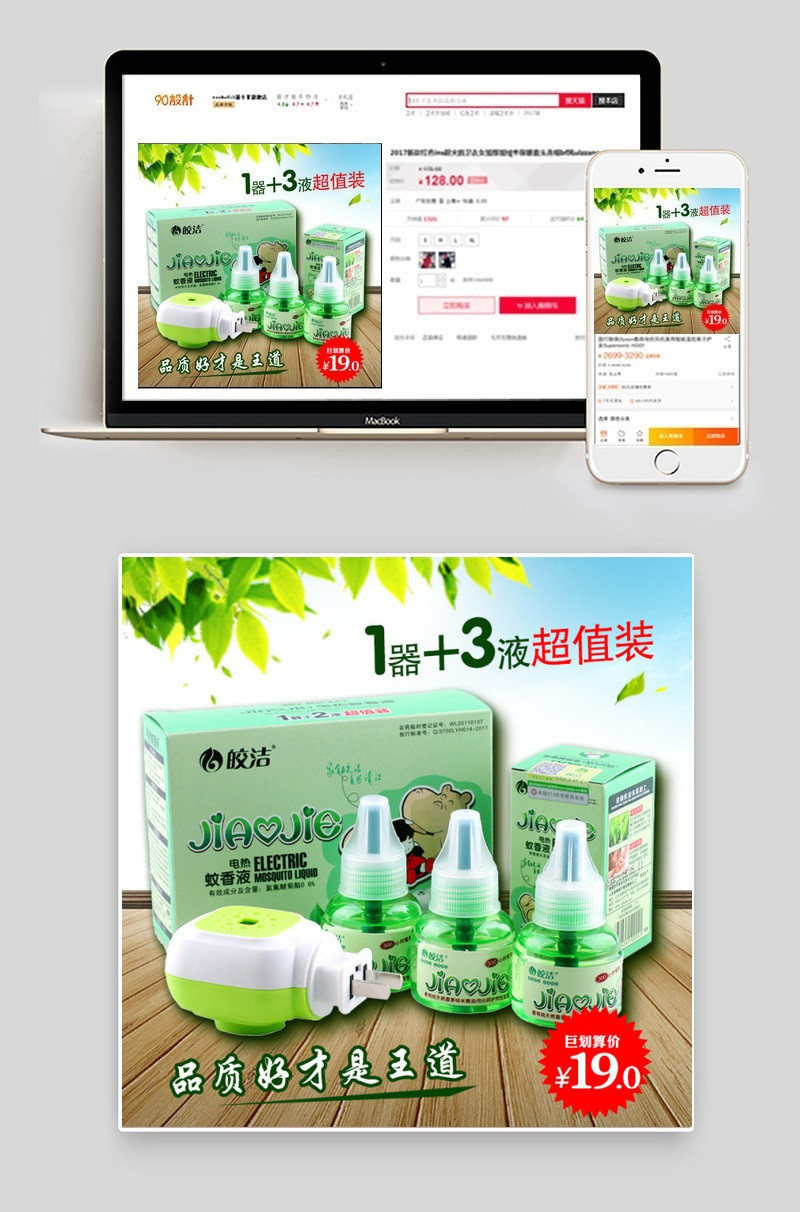 蚊香液主图