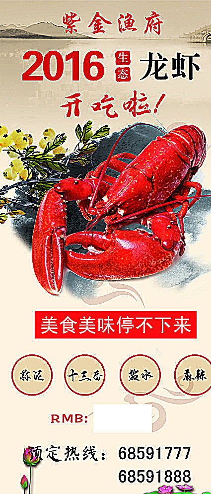 龙虾展架图片