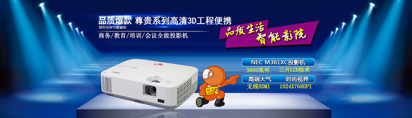 NEC M361XC投影仪