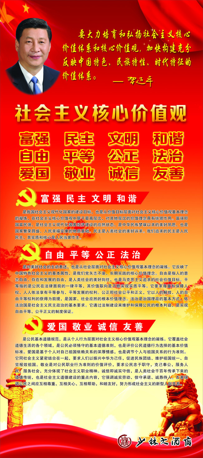 社会主义核心价值观展架  展架 社会主义