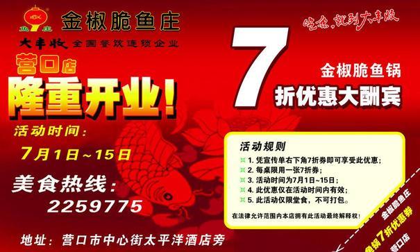大丰收餐饮开业传单图片