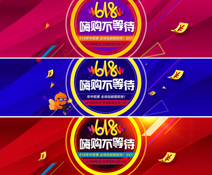 618首页 海报