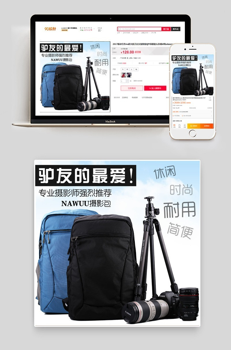 淘宝相机包,背包主图直通车