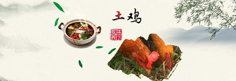 土鸡草鸡海报