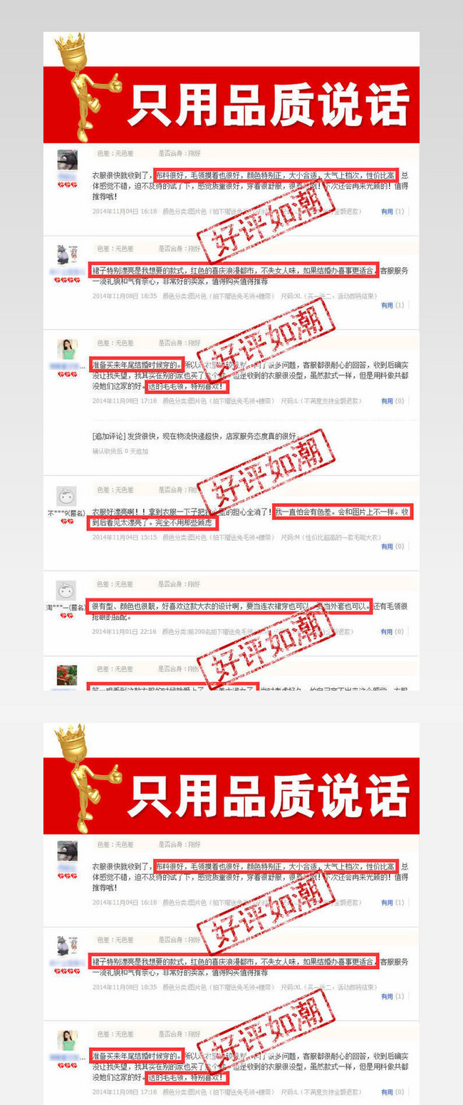 淘宝好评如潮模板