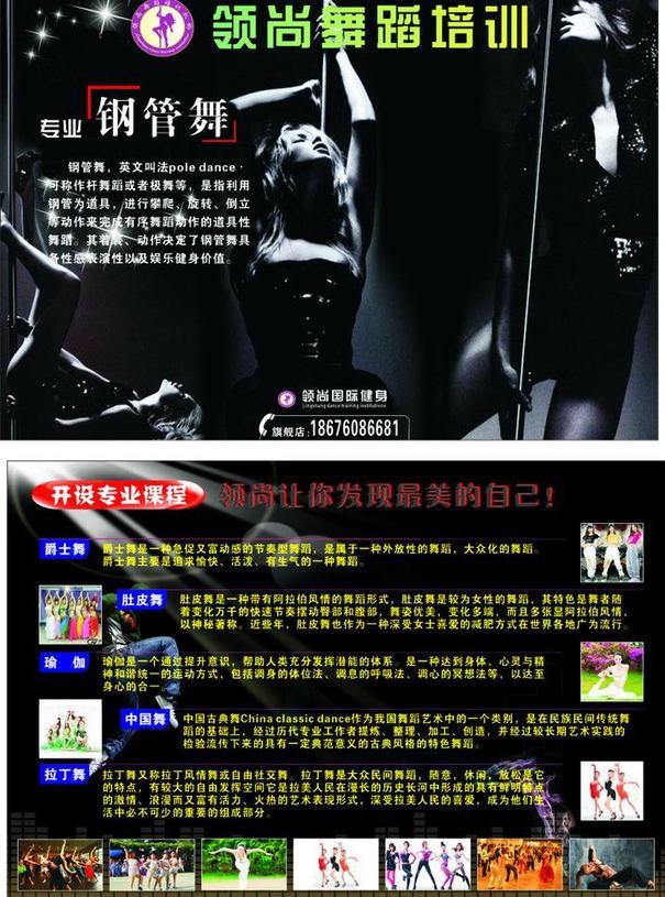 舞蹈宣传单图片