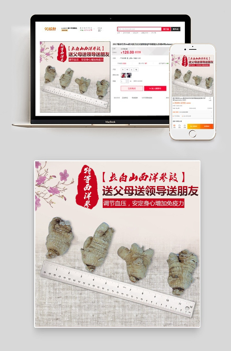 西洋参