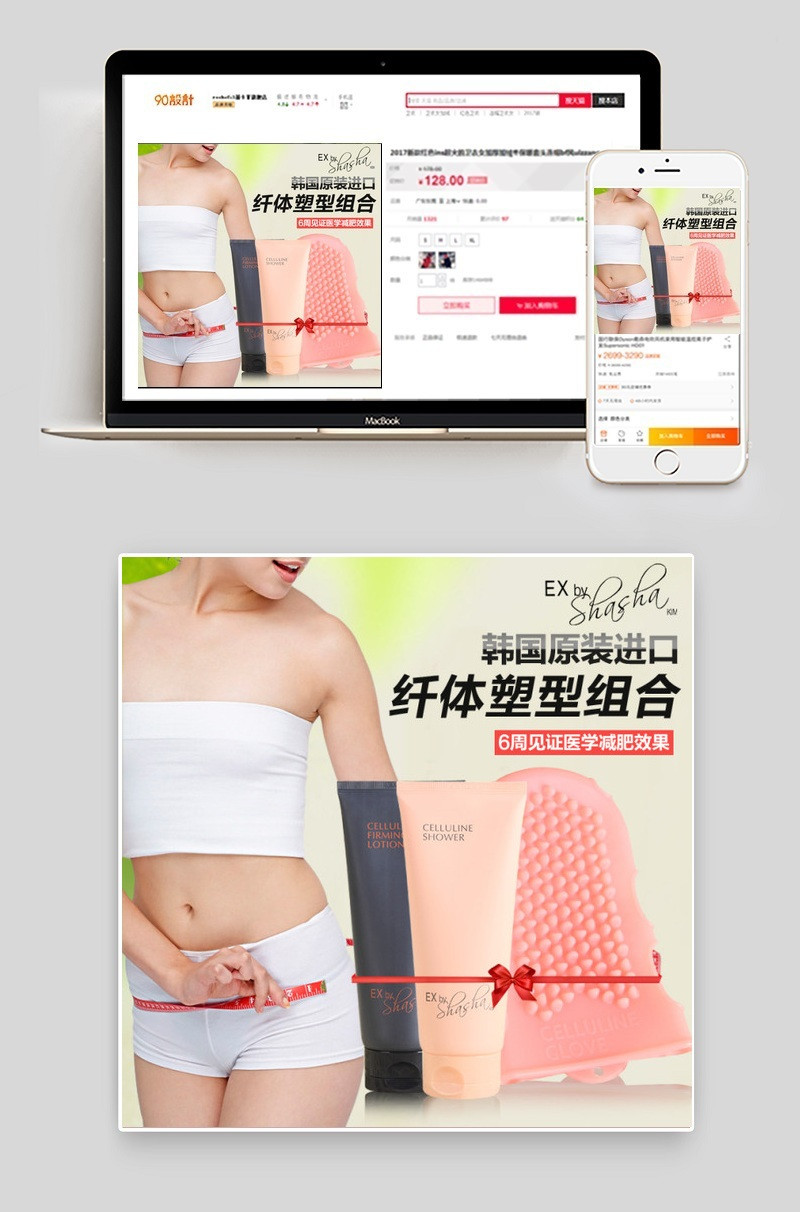 化妆品瘦身主图