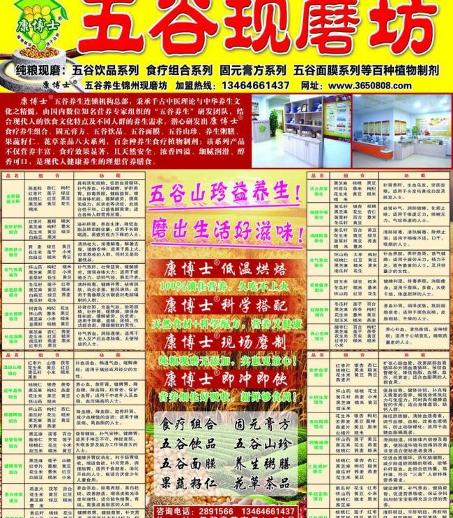 五谷现磨坊宣传单图片
