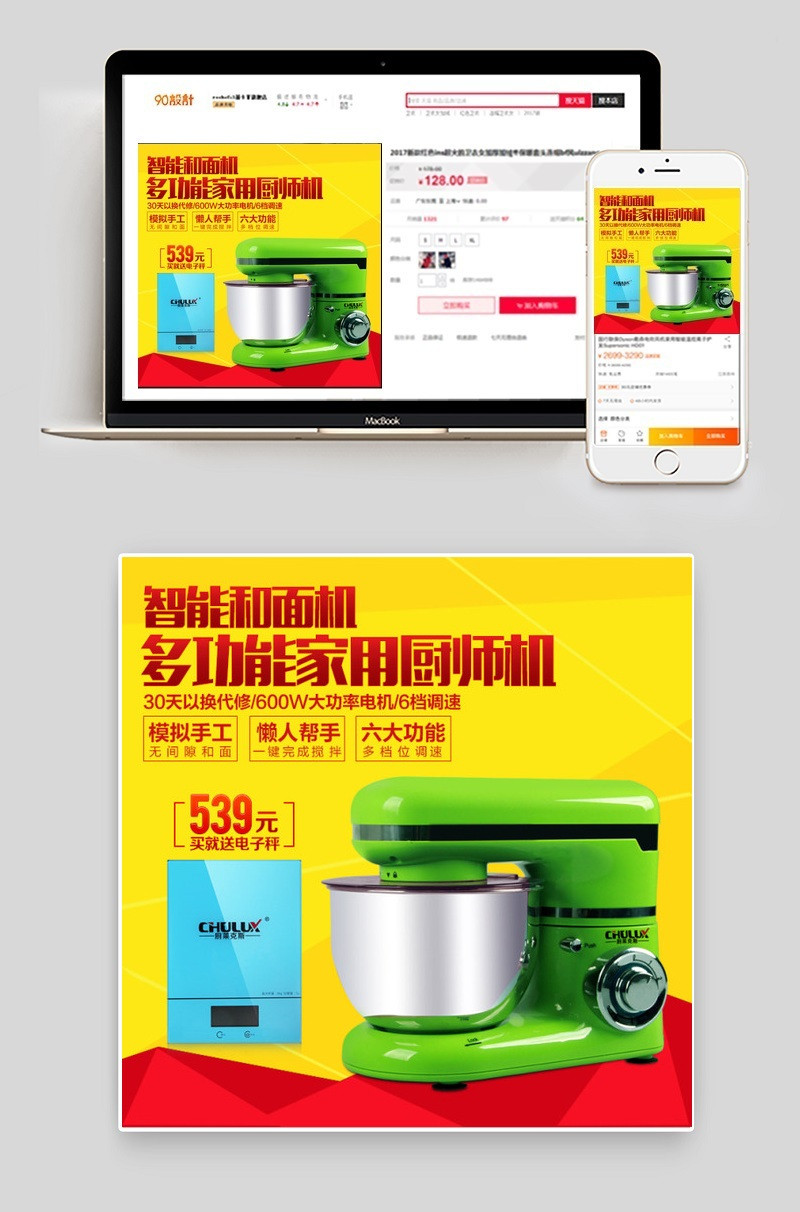 多功能厨师机和面机天猫主图