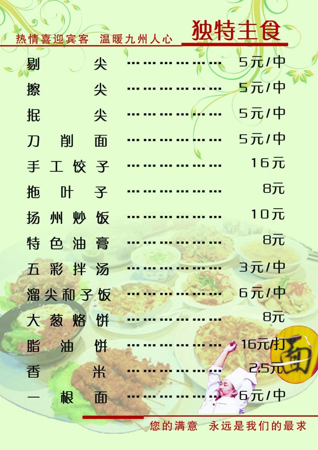 面食菜单模板