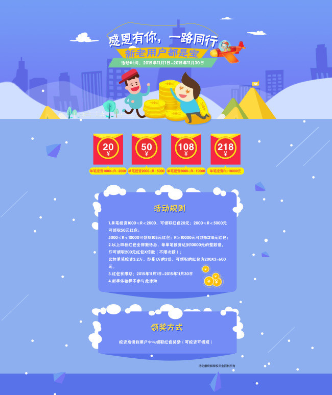 红包详情页活动专题