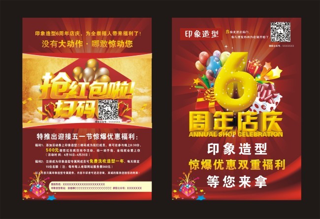 美发店6周年店庆宣传单