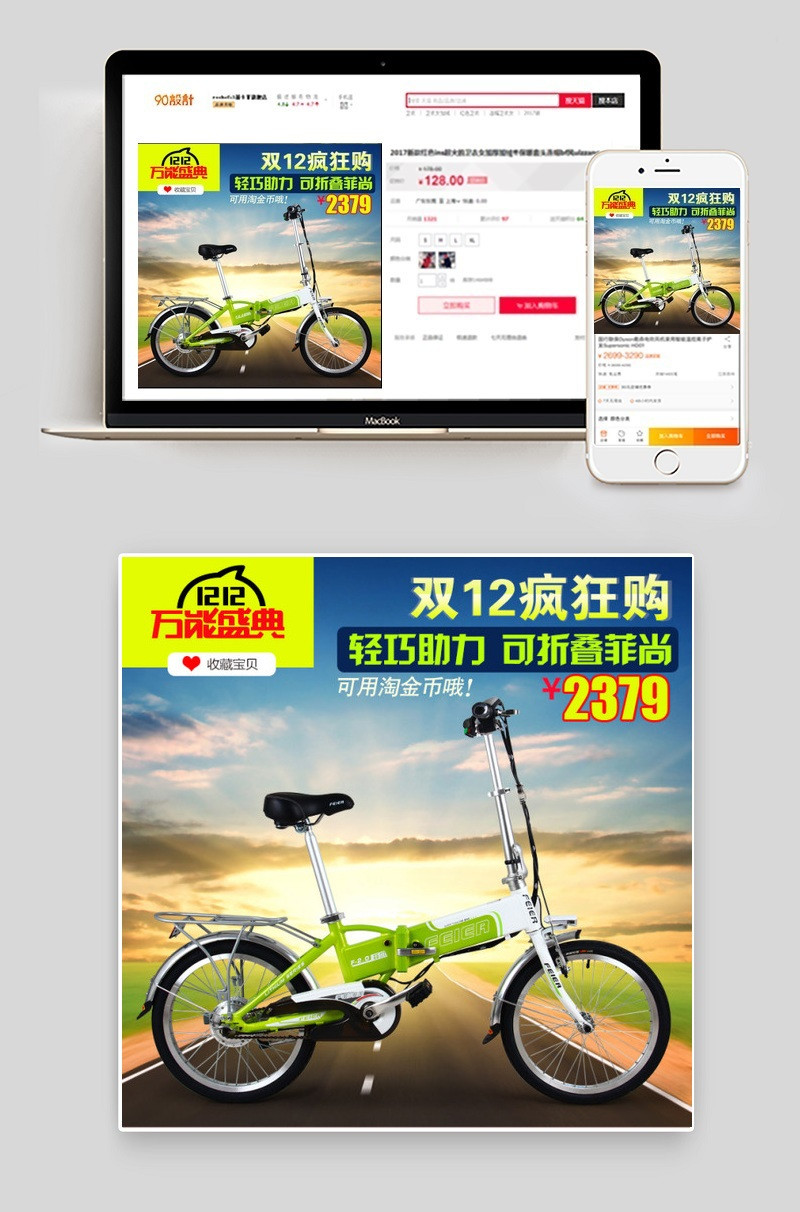 淘宝双12电动自行车锂电车主图