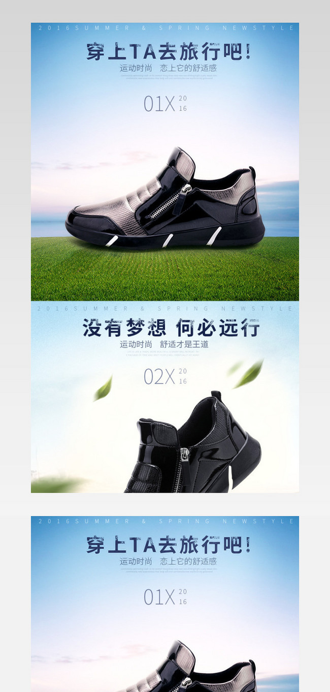 2016年详情页春夏男鞋海报