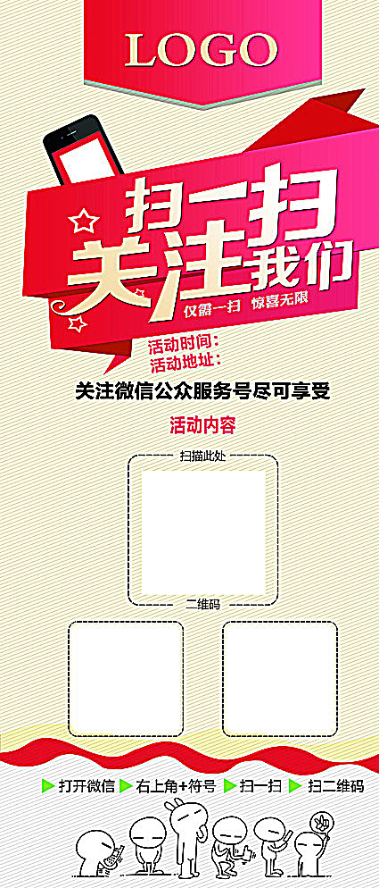 微信展架扫一扫关注我们图片