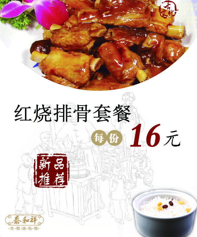 红烧排骨套餐海报美食菜谱菜单