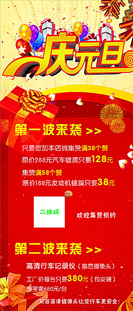 汽车美容保养新年庆元旦展架图片