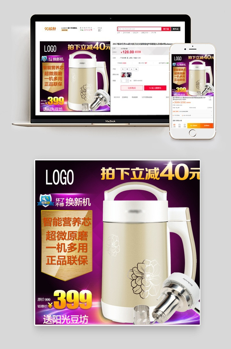 豆浆机 直通车图片