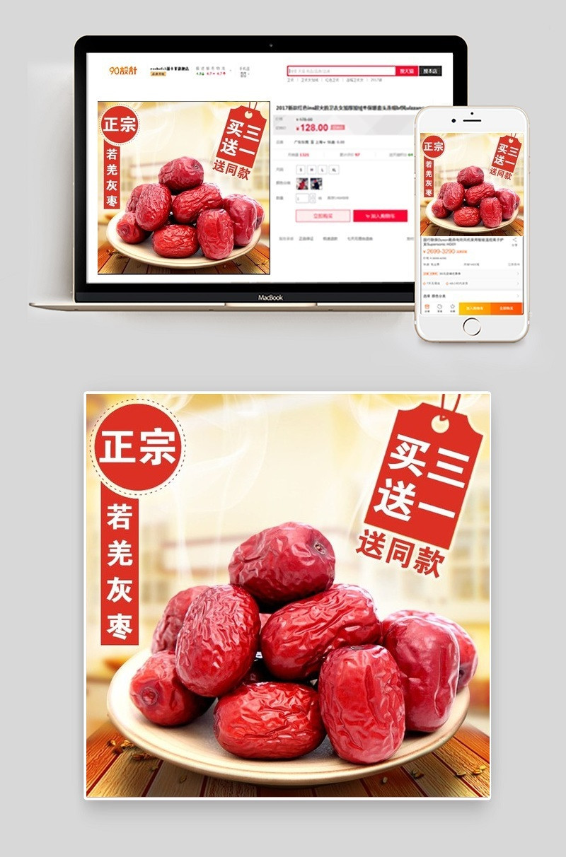 红枣若羌灰枣主图直通车 送同款 买三送一