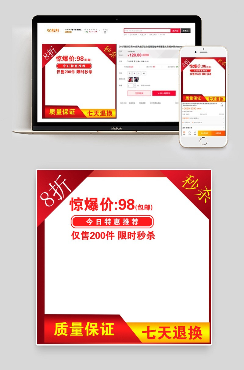 淘宝主图红背景图片