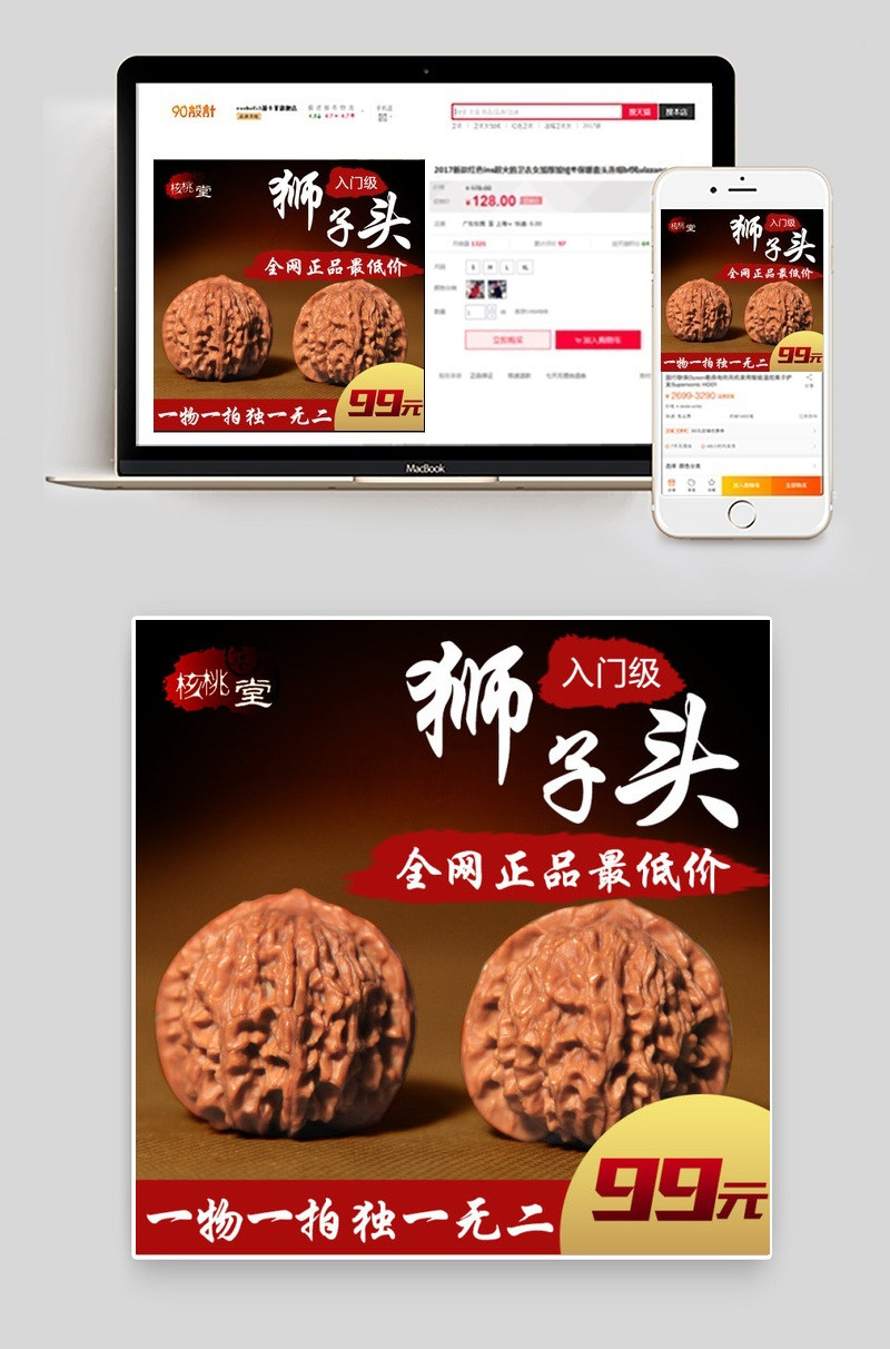 文玩核桃主图