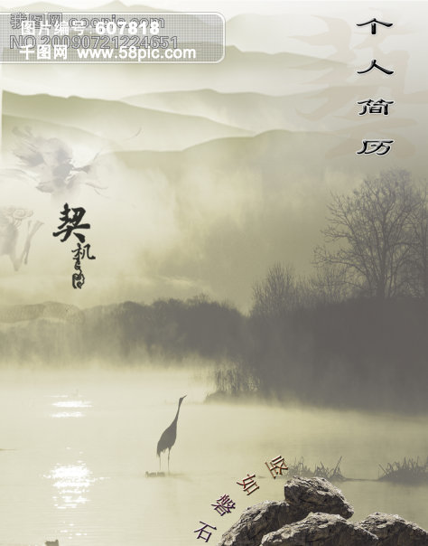 个人简历封面