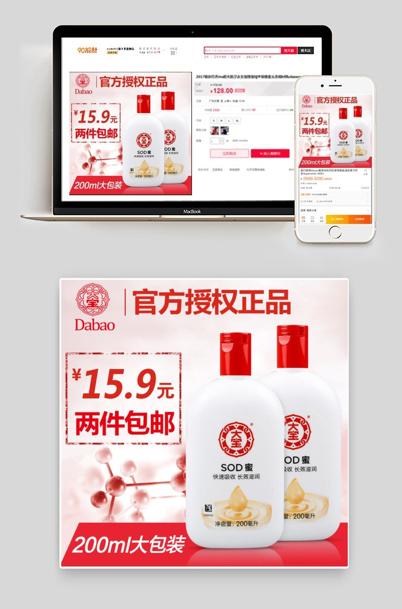 护肤淘宝直通车 主图设计 大宝sod蜜主图