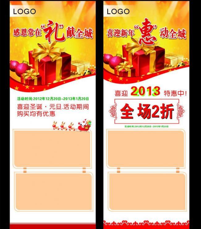 节日打折x展架 迎新春x展架图片