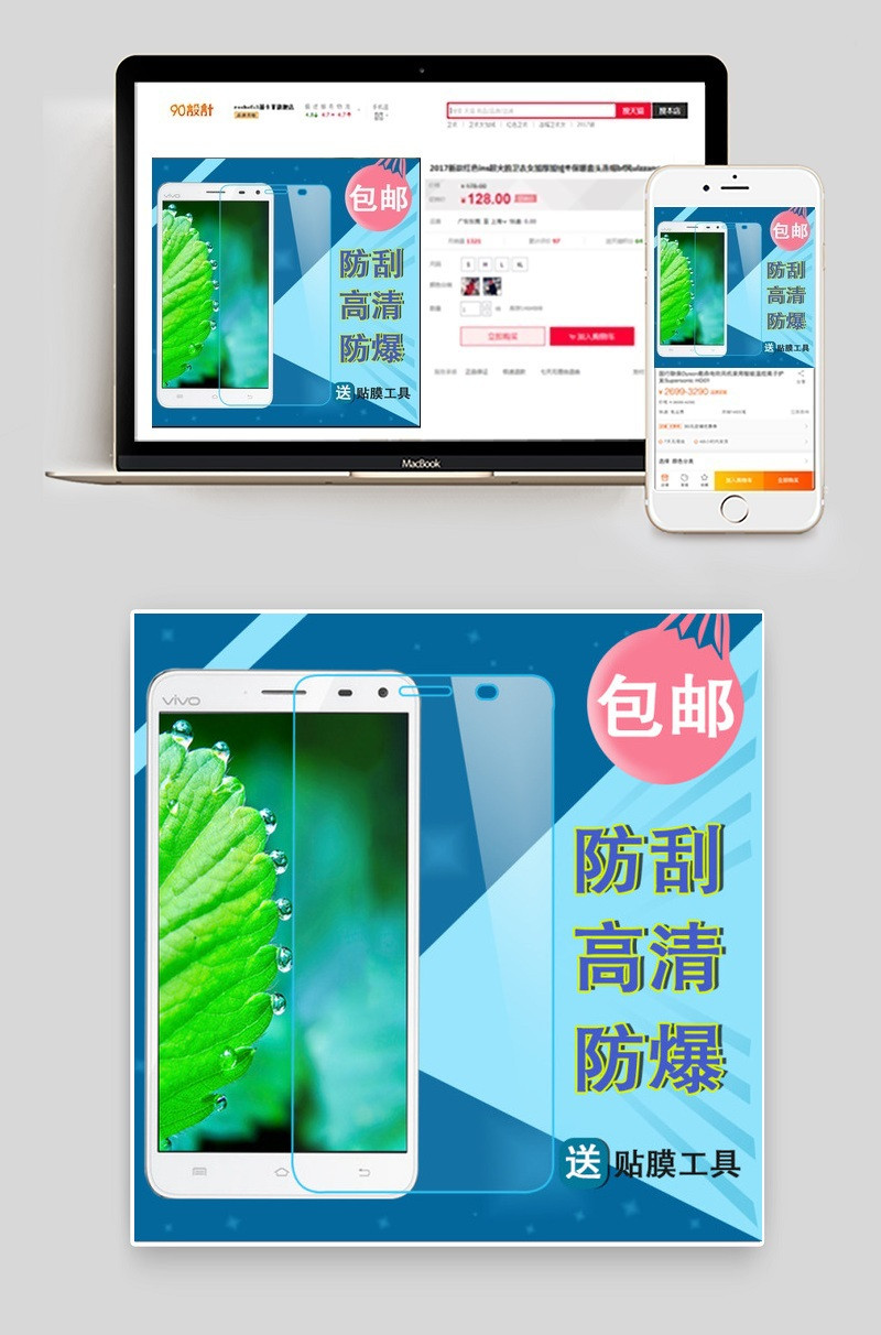 钢化膜步步高手机淘宝直通车主图