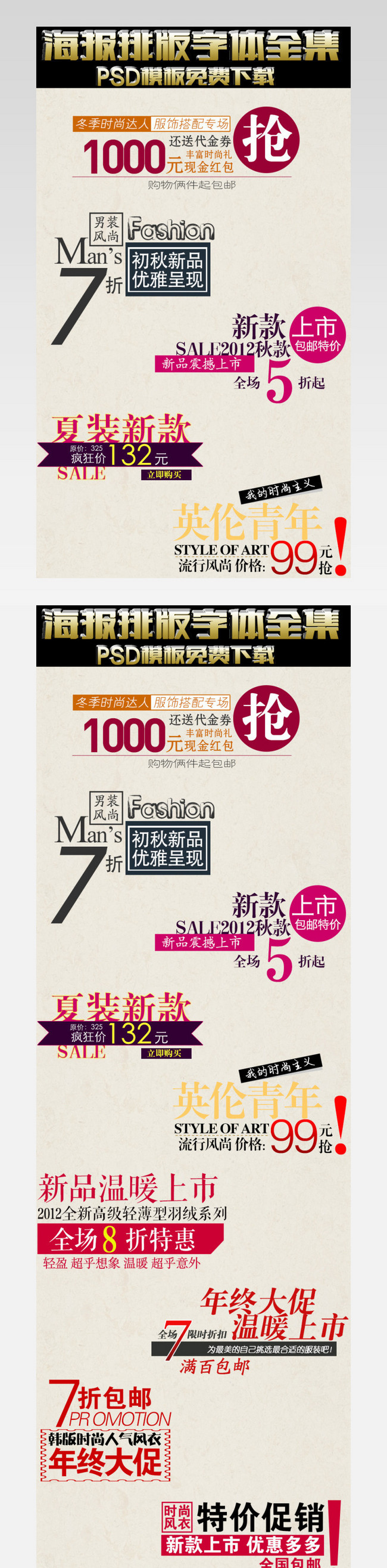 淘宝字体排版PSD免费下载