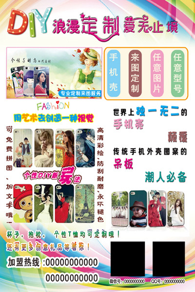 DIY定制彩页宣传单