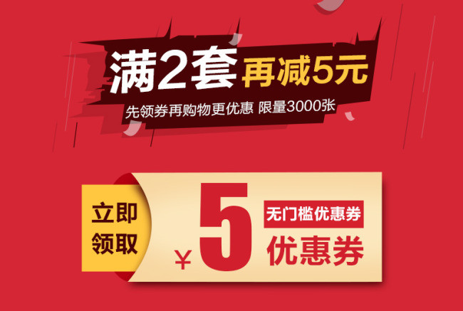 淘宝详情页优惠券PSD模版