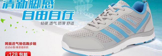 淘宝透气男鞋广告图图片