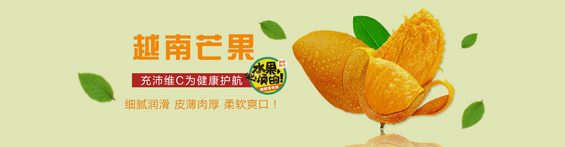 芒果水果banner
