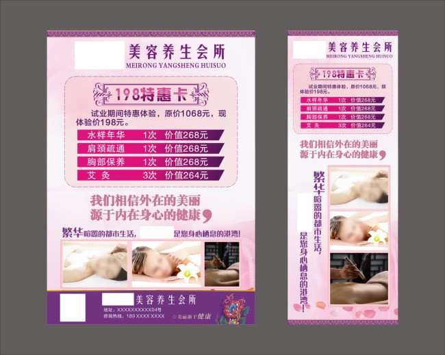 美容宣传单X展架