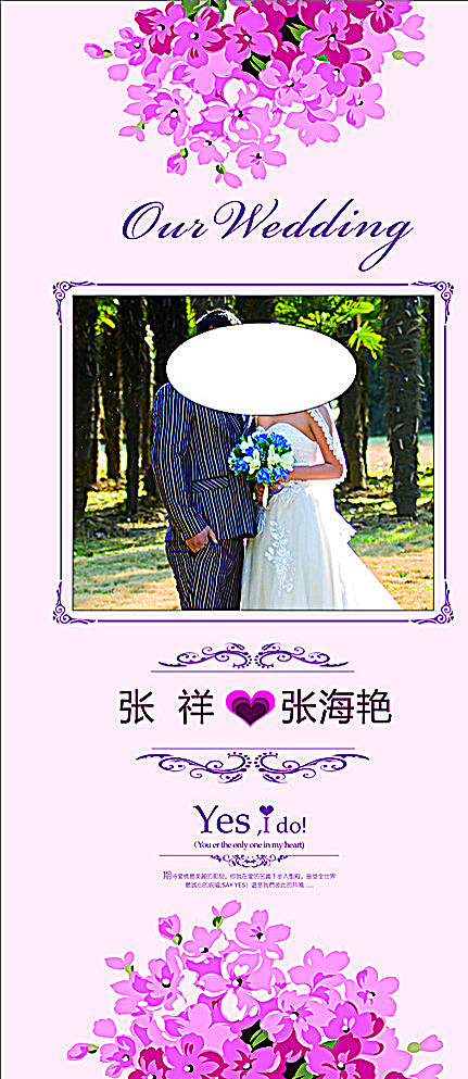 婚庆展架图片