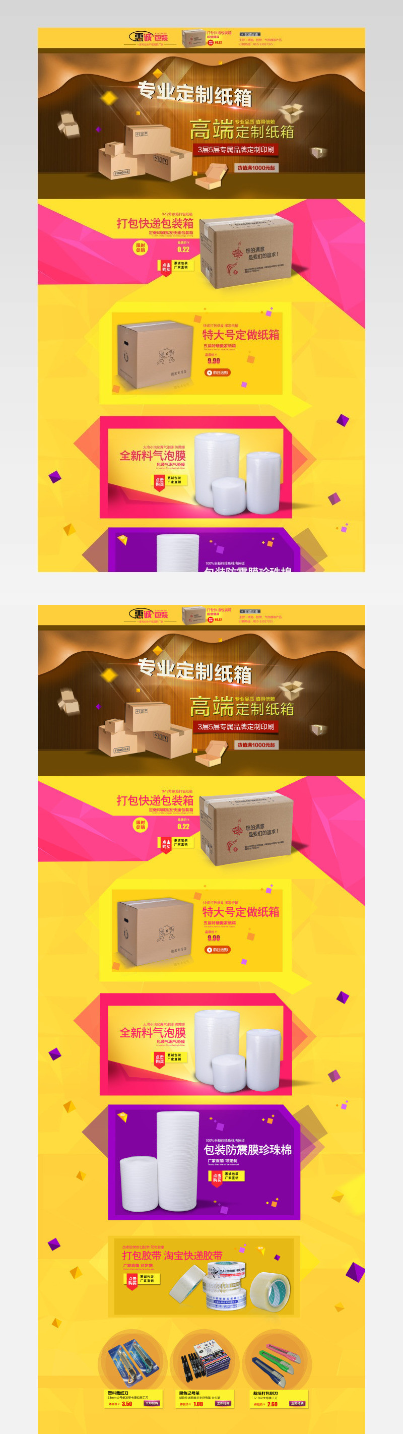 包装包装盒纸箱定制包装首页
