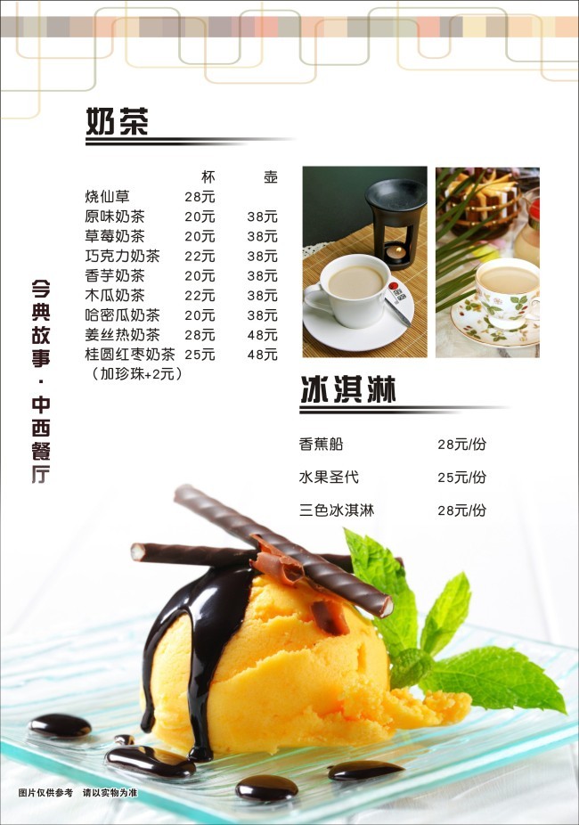 冰淇淋菜单