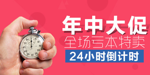 淘宝促销海报年中大促倒计时促销模版PSD