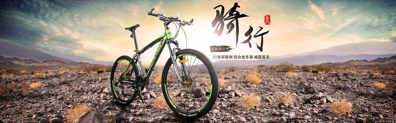 自行车海报 首页banner
