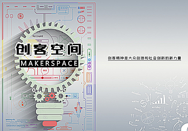 创客空间折页封面图片