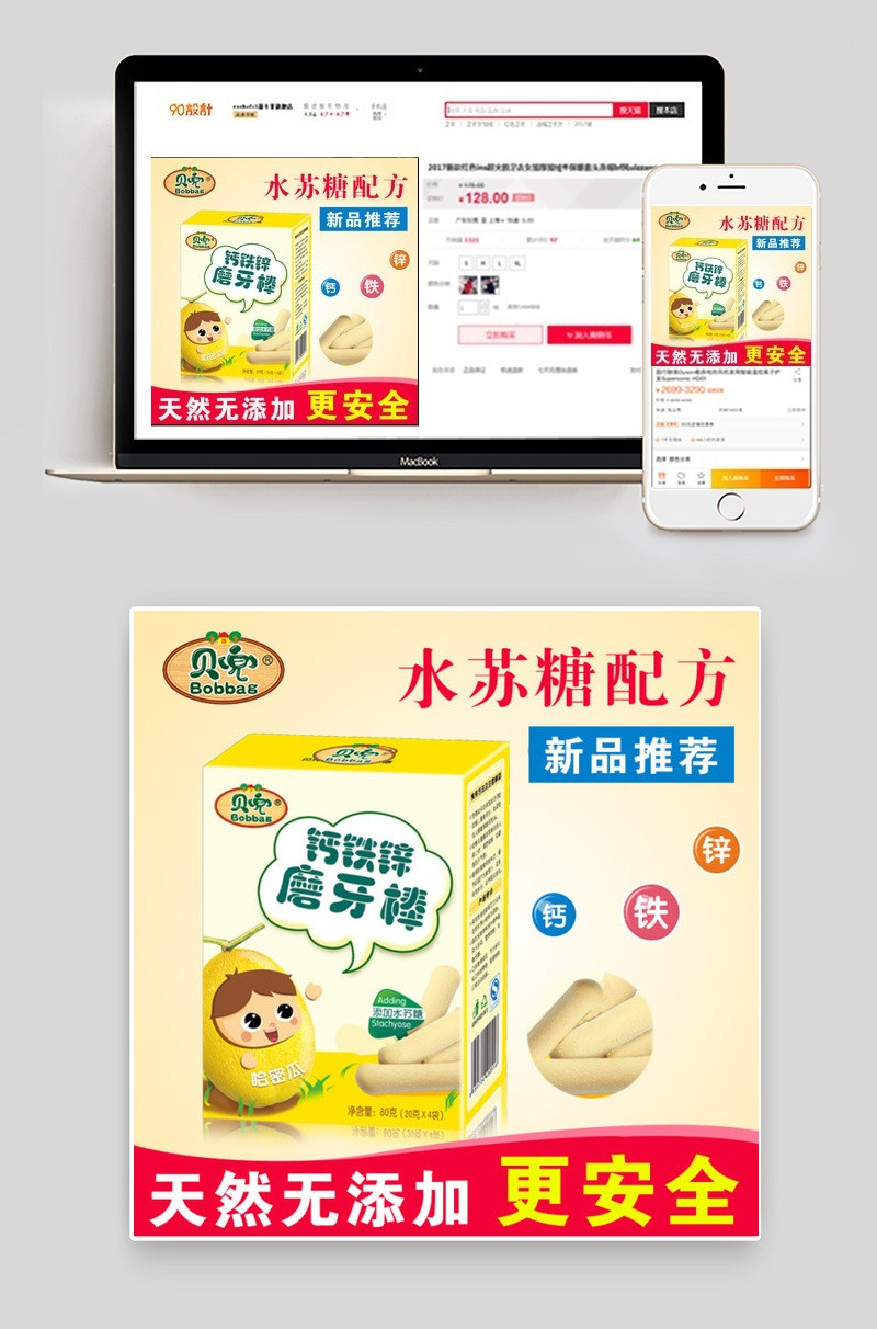 淘宝零食饼干主图