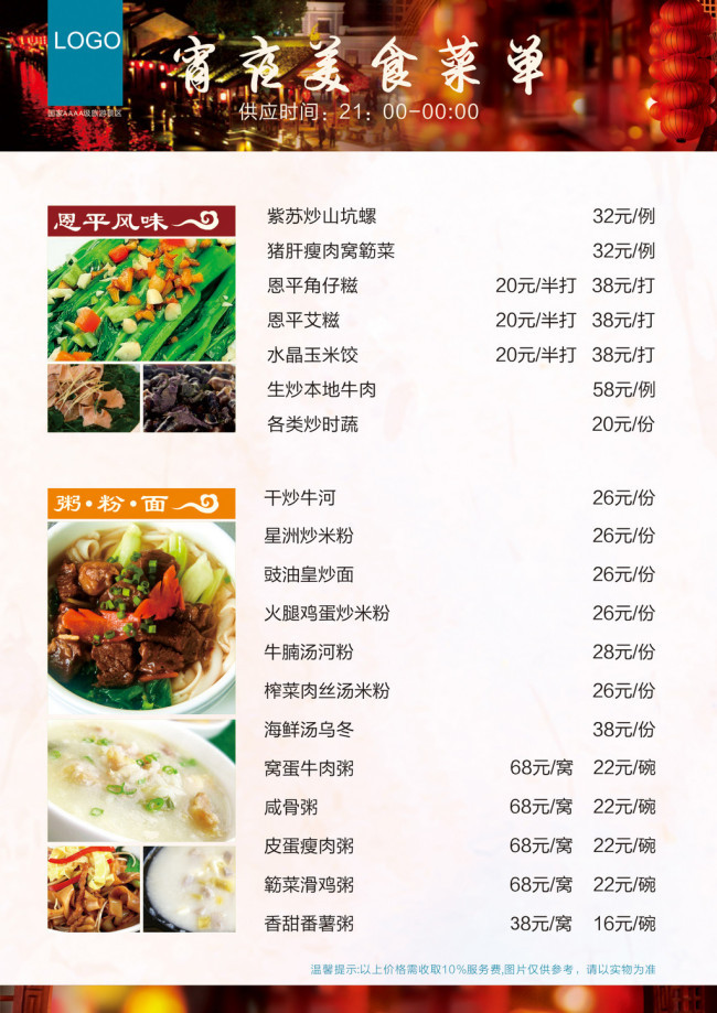 酒店 夜宵菜单