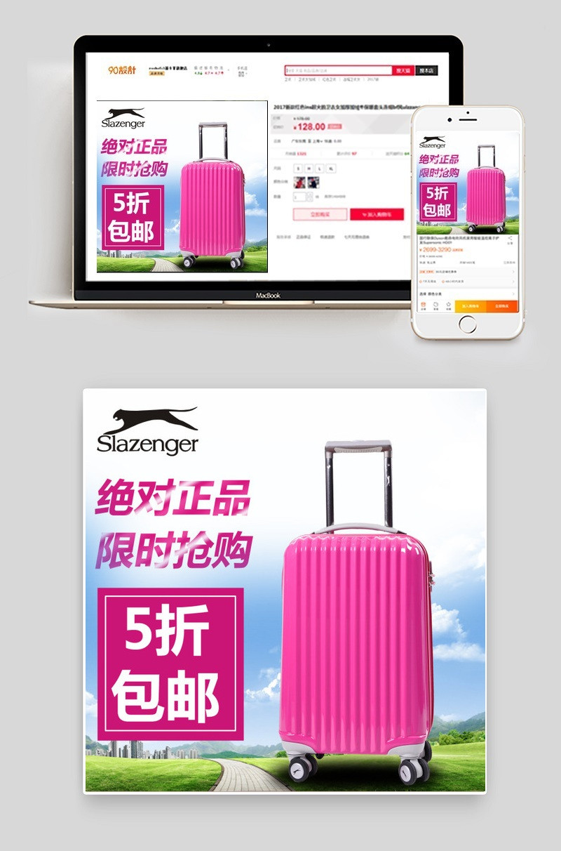 拉杆箱直通车