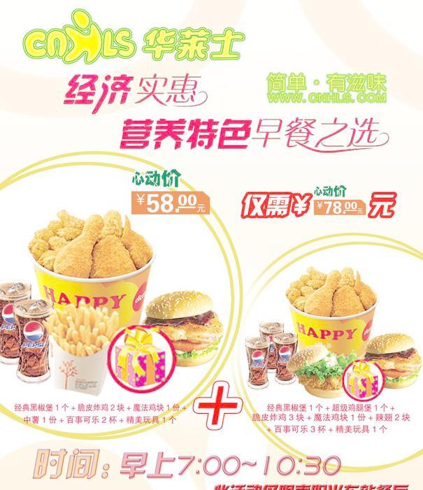 华莱士宣传单图片