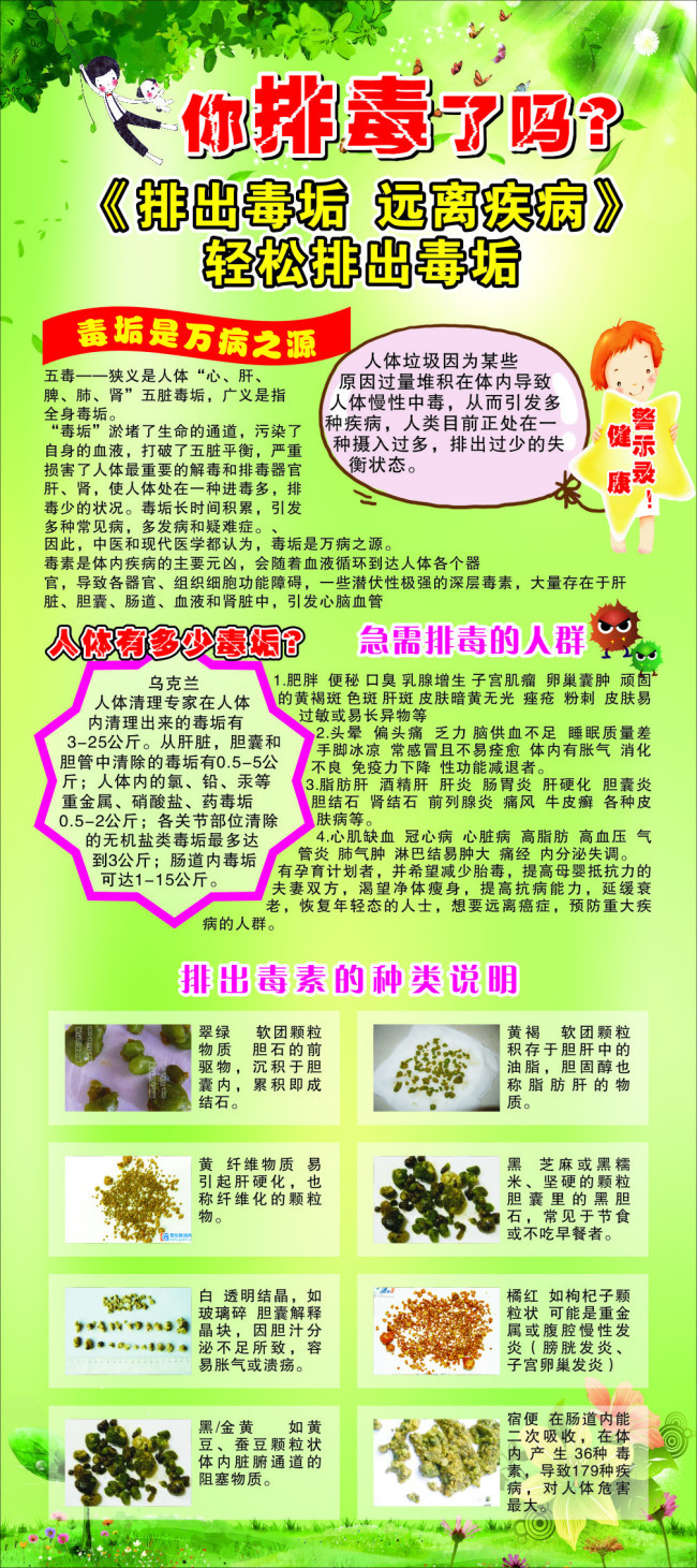 排毒展架