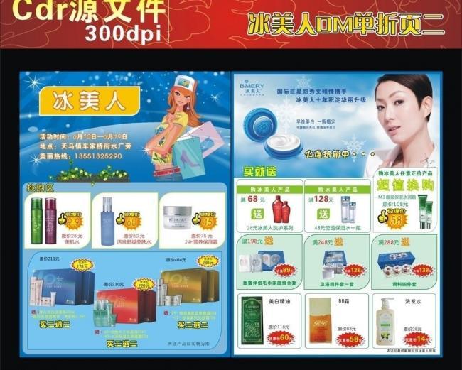 冰美人宣传单折页图片